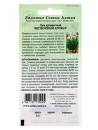 Семена Лук душистый «Чесночный аромат», 0.3 г, « Золотая Сотка Алтая» - фото 809307192