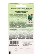 Семена Лук На зелень Грин Баннер /Сотка/ 0,2г/*1200 (комплект 2 шт) - фото 60870745