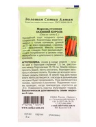 Семена Морковь на ленте Осенний король /Сотка/ 8м/ позденесп. до 25см/240шт (комплект 2 шт) - фото 60870751