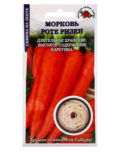 Семена Морковь на ленте «Роте Ризен», 8 м, позднеспелая, «Золотая Сотка Алтая»