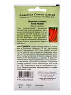 Семена Морковь на ленте «Роте Ризен», 8 м, позднеспелая, «Золотая Сотка Алтая» - фото 63125089