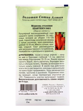 Семена Морковь «Шантане», на ленте, 8 м, «Золотая Сотка Алтая» (комплект 2 шт)