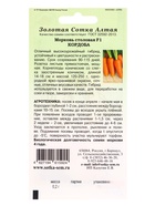 Семена Морковь «Кордоба», F1, 0.2 г, «Золотая Сотка Алтая» - фото 809307212