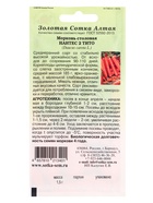 Семена Морковь Нантес 2 Тито /Сотка/ 1,5 г /*800 (комплект 3 шт) - фото 60870755