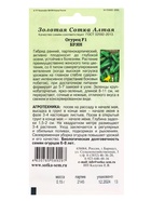 Семена Огурец Буян F1 огурец /Сотка/ 0,15г / партен. раннесп. 8-11см/*1500 (комплект 2 шт) - фото 60870757