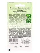 Семена Огурец «Городской огурчик», F1, 0.15 г, партенокарпический, «Золотая Сотка Алтая» - фото 809307214