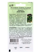Семена Огурец «Наша Маша», F1, 0.2 г, партенокарпический, раннеспелый, «Золотая Сотка Алтая» - фото 809307222