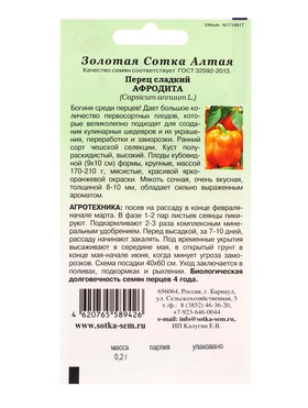 Семена Перец «Афродита», 0.2 г, раннеспелый, желтый, «Золотая Сотка Алтая» (комплект 3 шт)