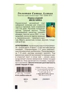 Семена Перец «Веселинка», 0.2 г, раннеспелый, золотисто-желтый, «Золотая Сотка Алтая» - Фото 2