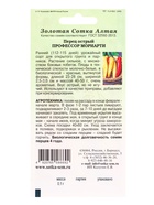 Семена Перец «Профессор Мориарти острый», 0.1 г, раннеспелый, « Золотая Сотка Алтая» - фото 809307252