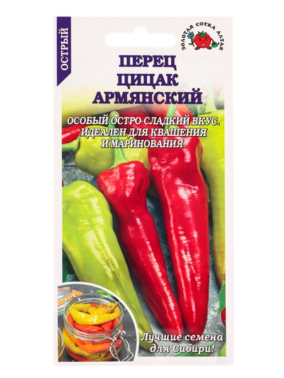 Семена Перец острый «Цицак Армянский», 0.2 г, «Золотая Сотка Алтая»