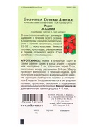 Семена Редис «Аскания», 1 г, скороспелый, «Золотая Сотка Алтая» - Фото 6