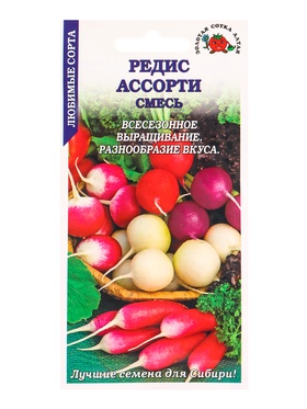 Семена Редис «Ассорти», смесь, 3 г, «Золотая Сотка Алтая»