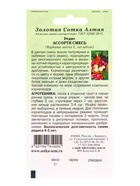 Семена Редис «Ассорти», смесь, 3 г, «Золотая Сотка Алтая» - фото 809307260