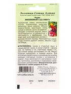 Семена Редис Вишневый сад /Сотка/ 2г/ ранняя смесь/*700 - фото 809307264