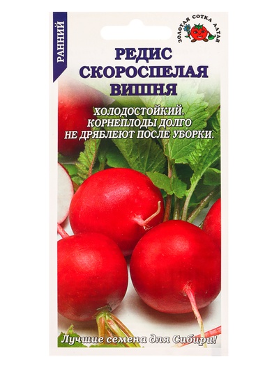 Семена Редис Скороспелая Вишня /Сотка/ 2г/ раннесп. 15-20г/*700
