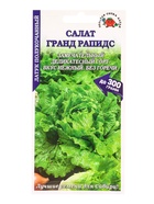 Семена Салат «Гранд Рапидс», 0.5 г, «Золотая Сотка Алтая» - фото 809307279