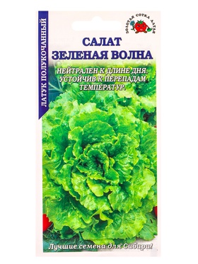Семена Салат Зеленая Волна полукочанный /Сотка/ 0,5г/ *1500