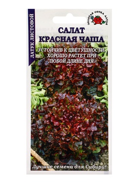 Семена Салат Красная чаша /Сотка/ 0,5г/ среднеран. листов. (можно выращивать в горшке)/*1500 1094222