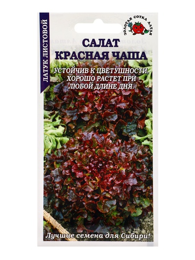 Семена Салат «Красная чаша», 0.5 г, среднеранний, «Золотая Сотка Алтая»