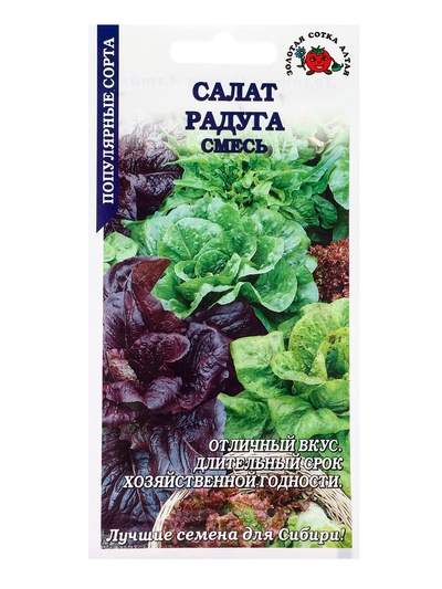Семена Салат «Радуга смесь», 0.5 г, ранний, среднеспелый, полукочанный, «Золотая Сотка Алтая»