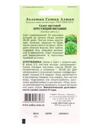 Семена Салат «Хрустящий Витамин», 0.5 г, «Золотая Сотка Алтая» (комплект 3 шт) - фото 59848665