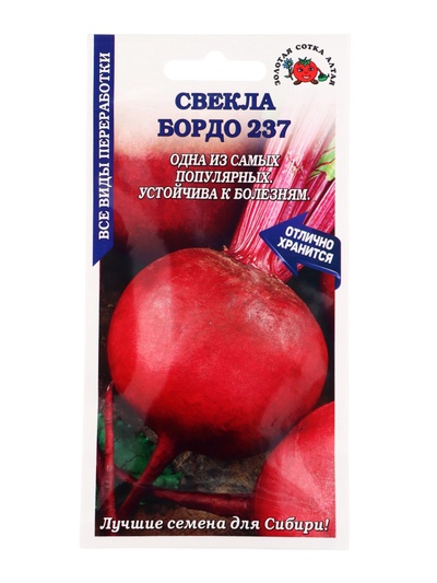 Семена Свекла «Боро», F1, 0.5 г, среднеспелая, «Золотая Сотка Алтая»