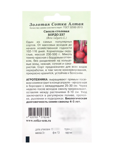 Семена Свекла «Боро», F1, 0.5 г, среднеспелая, «Золотая Сотка Алтая»