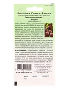 Семена Свекла Водан F1 /Сотка/ 0,5г/ раннесп. 280-420г/*600 - фото 809307312