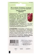 Семена Свекла Маруся /Сотка/ 1 г/ среднеран. круглая среднего размера/*350 (комплект 3 шт) - фото 60870785