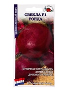 Семена Свекла «Ронда», F1, 0.5 г, среденспелая, «Золотая Сотка Алтая» - фото 809307315