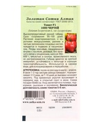 Семена Томат 1000 Чертей F1 /Сотка / 0,05 г /*1500 - фото 809307320