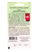 Семена Томат Буденовка розовая /Сотка/ 0,1 г/ ранний индет. 200-230г/*1500 - фото 809307330