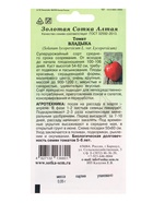 Семена Томат Владыка /Сотка/ 0,05г/ среднесп. штамб малин. до 1кг /*1500 (комплект 3 шт) - фото 60870793