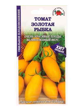 Семена Томат «Золотая рыбка», 0.1 г, среднеспелый, индетерминантный, «Золотая Сотка Алтая»