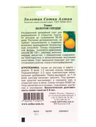 Семена Томат «Золотое сердце», 0.1 г, ультраранний, детерминантный, «Золотая Сотка Алтая» - фото 809307350