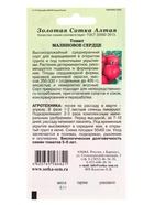 Семена Томат Малиновое Сердце /Сотка/ 0,1г/ среднеран. детерм. 250-330г/*1500 (комплект 3 шт) - фото 60870803