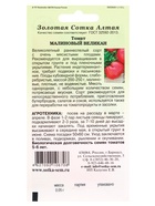 Семена Томат «Малиновый великан», 0.05 г, «Золотая Сотка Алтая» - фото 809307354