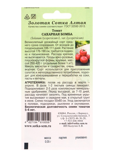 Семена Томат «Сахарная бомба», 0.05 г, среднеспелый, розовый, «Золотая Сотка Алтая»
