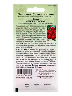 Семена Томат «Сливка розовая», 0.05 г, «Золотая Сотка Алтая» (комплект 3 шт)
