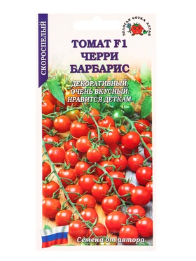 Семена Томат «Черри Барбарис F1», 0.05 г, ранний, индетерминантное, красный, «Золотая сотка Алтая»