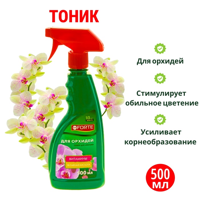 Тоник  Bona Forte для орхидей зеленый флакон с триггером,  500 мл - Фото 1