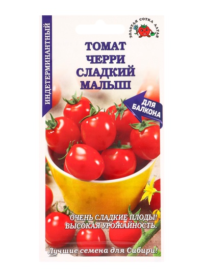 Семена Томат «Черри Сладкий малыш», 0.1 г, среднеранний, индетерминантный, красный, «Золотая Сотка Алтая»