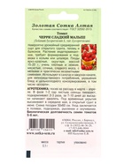 Семена Томат «Черри Сладкий малыш», 0.1 г, среднеранний, красный, «Золотая Сотка Алтая» - фото 809307394