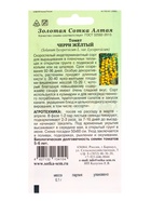 Семена Томат «Черри желтый», 0.1 г, «Золотая Сотка Алтая» - фото 809307398