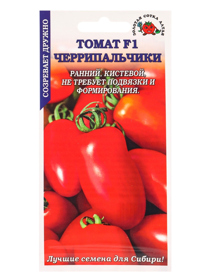 Семена Томат «Черрипальчики», F1, 0.1, раннеспелый, детерминантный, «Золотая Сотка Алтая» - Фото 1