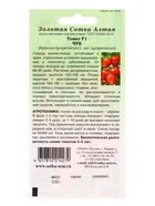 Семена Томат Чуб F1 /Сотка/ 0,05г/ * (комплект 2 шт) - фото 60870821