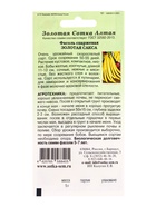 Семена Фасоль «Золотая Сакса», 5 г, «Золотая Сотка Алтая» - фото 809307410