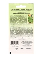 Семена Фасоль «Хавская универсальная», 5 г, ранняя, кустовая, зеленая, «Золотая Сотка Алтая» - фото 809307426