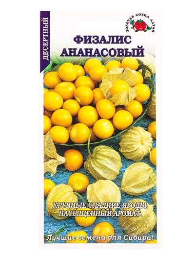 Семена Физалис «Ананасовый», ранний, 0.1 г, «Золотая Сотка Алтая»